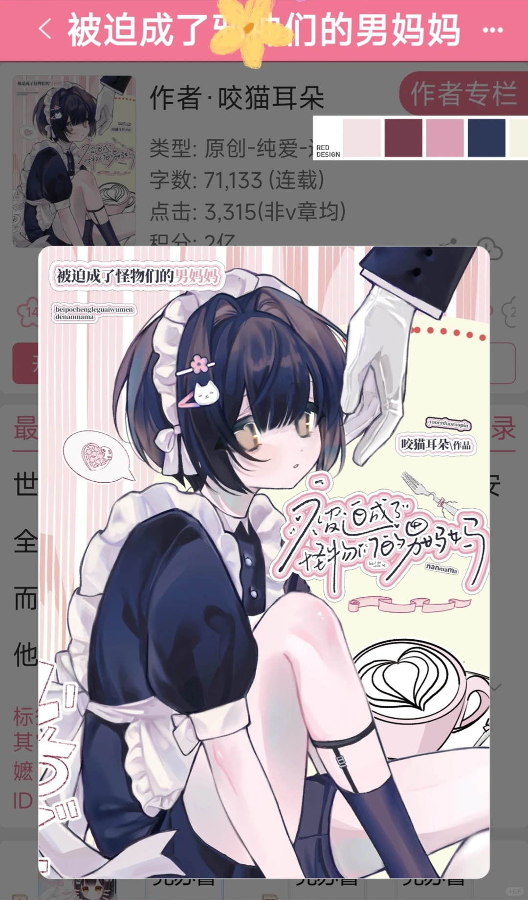 人外｜美人在怪物家当保姆，然后被……🥵