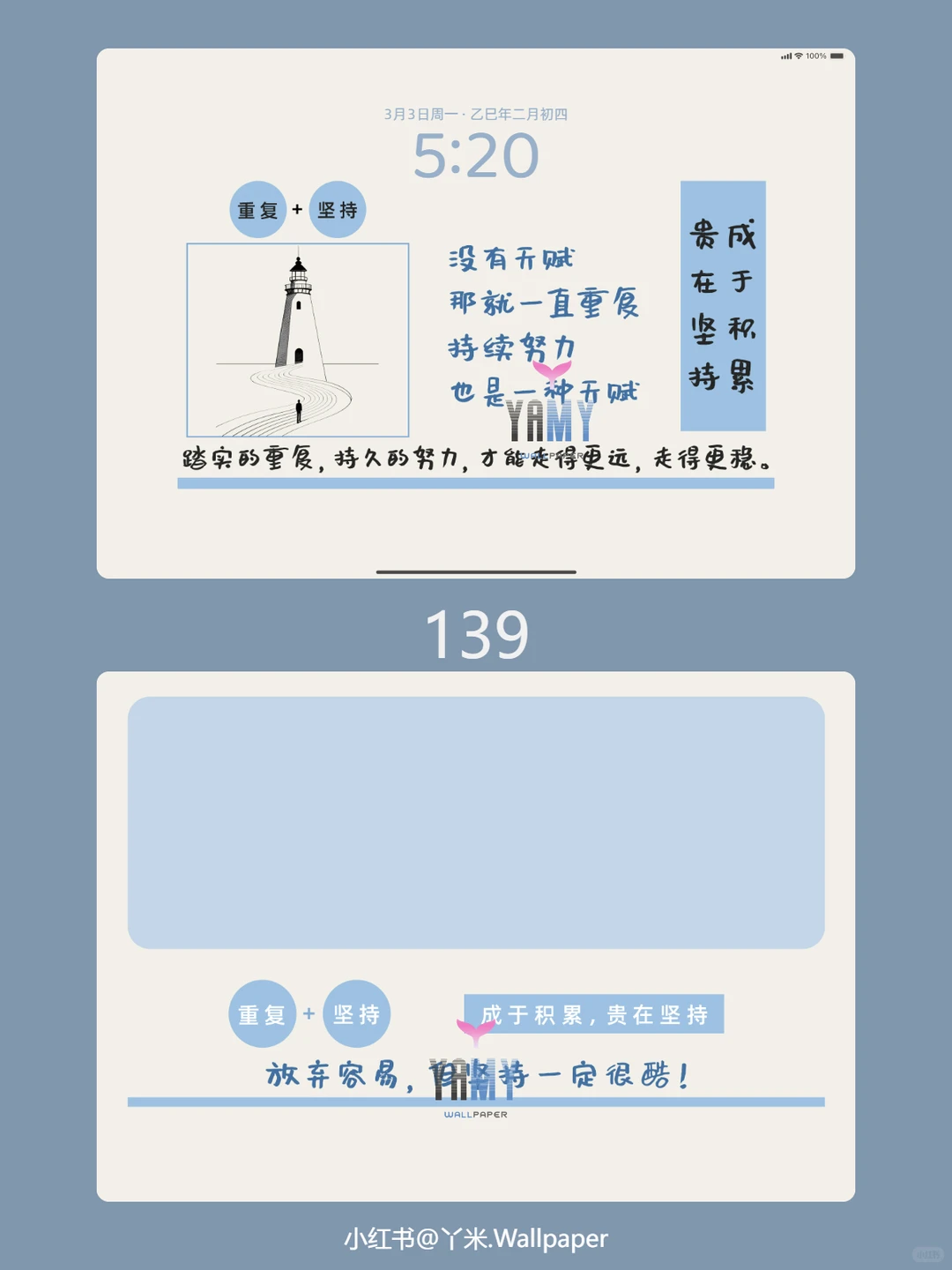 没有天赋，那就一直重复 | 平板电脑壁纸 139