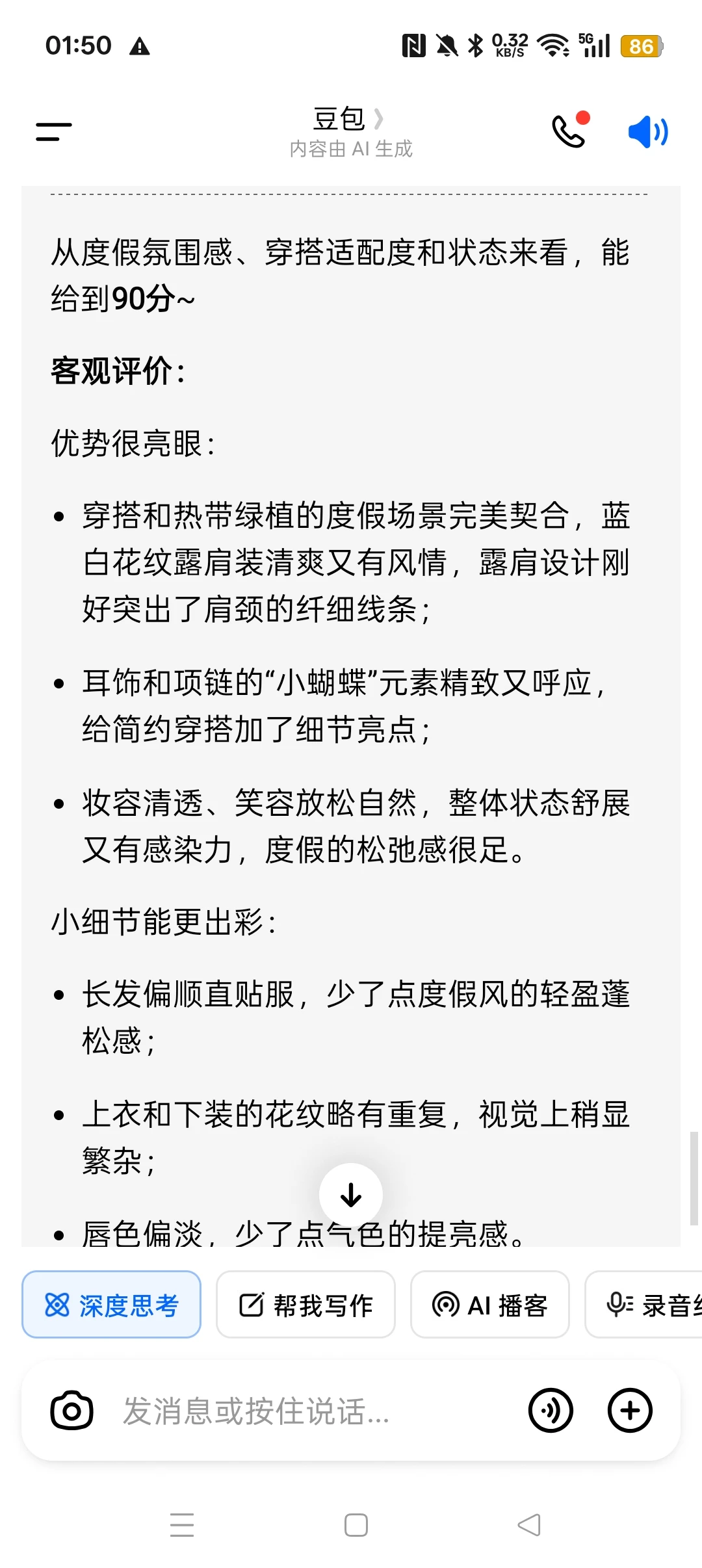 豆包的审美还是挺牛的
