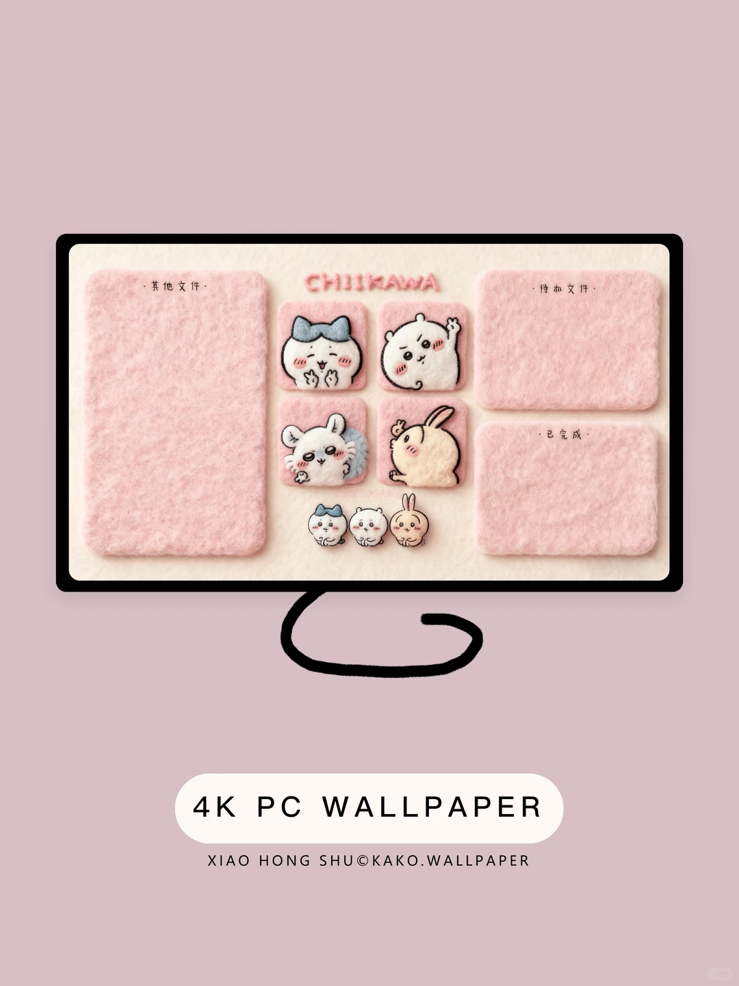 电脑壁纸｜毛绒版chiikawa比个耶｜175