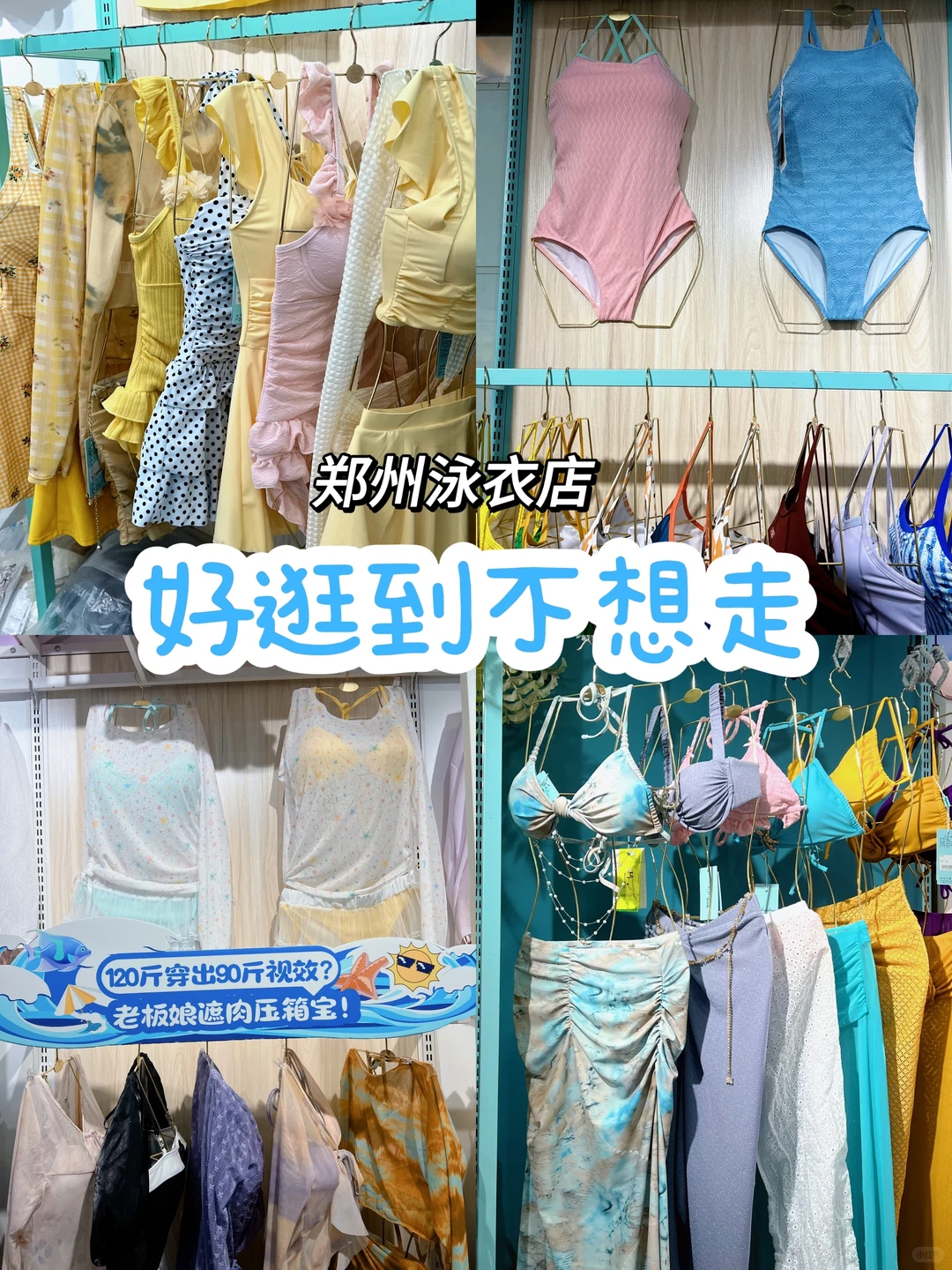 郑州泳衣店我愿称之为泳衣天花板
