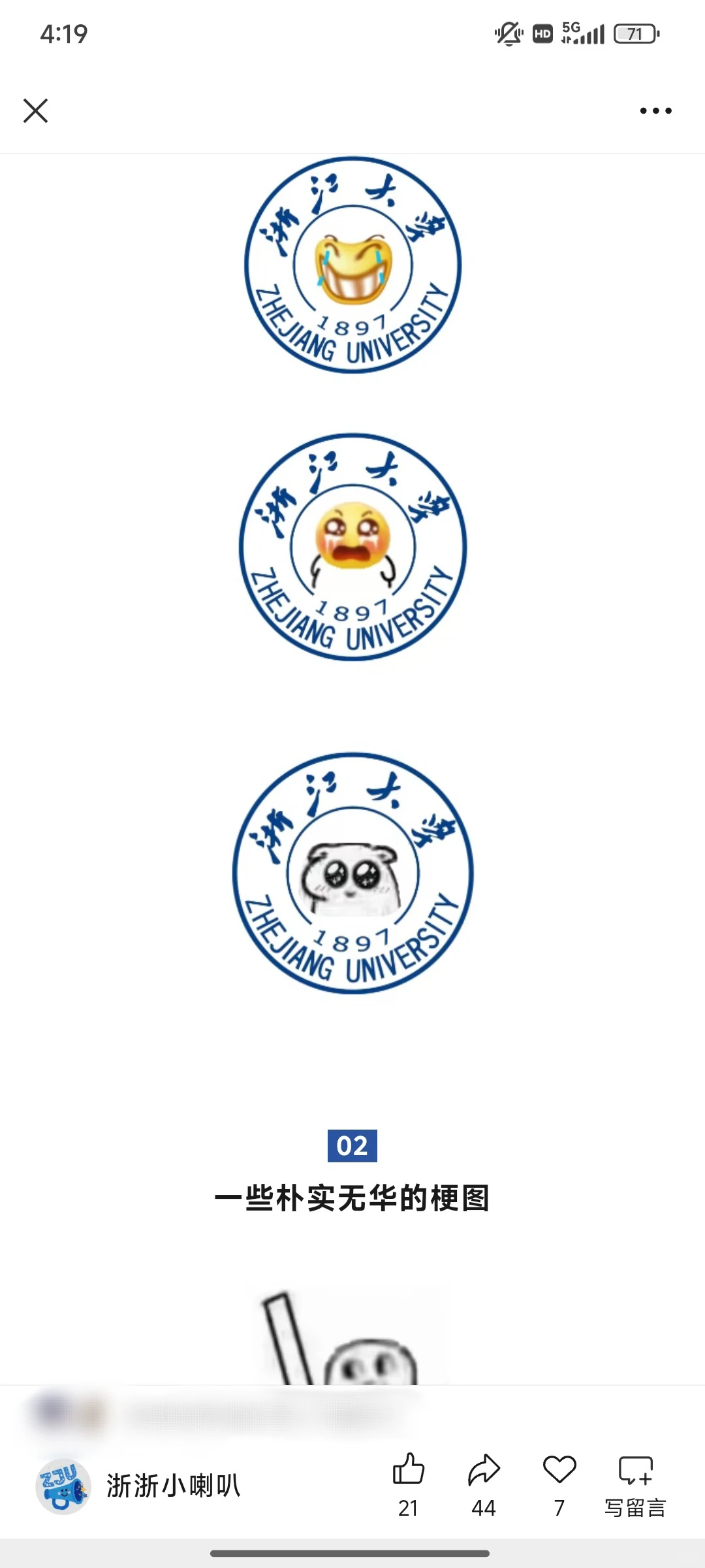 浙江大学表情包🌝一起来斗图