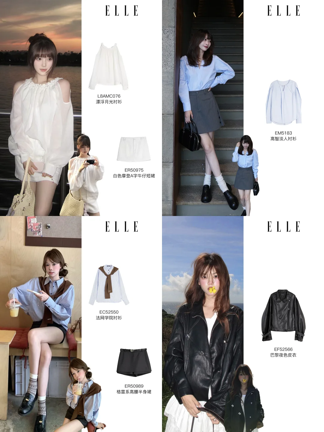 跟着博主学穿搭 | 拿捏氛围感穿搭🤳