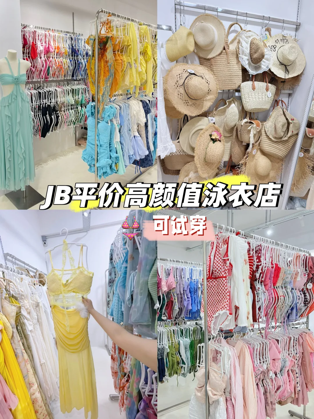 🇲🇾🇸🇬 新山JB 泳衣天花板店铺推荐