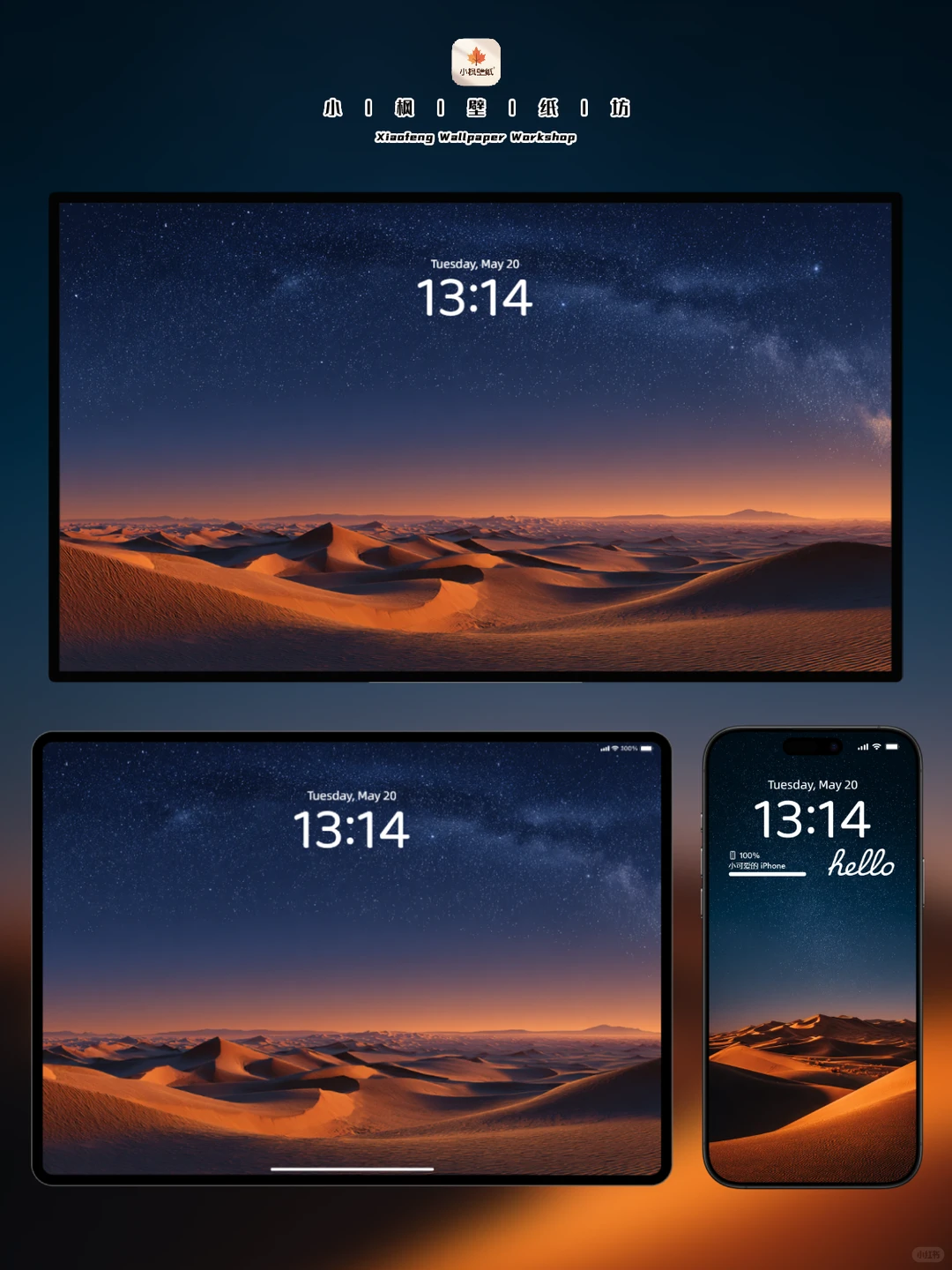 治愈系列壁纸 I 沙漠星河 I 421