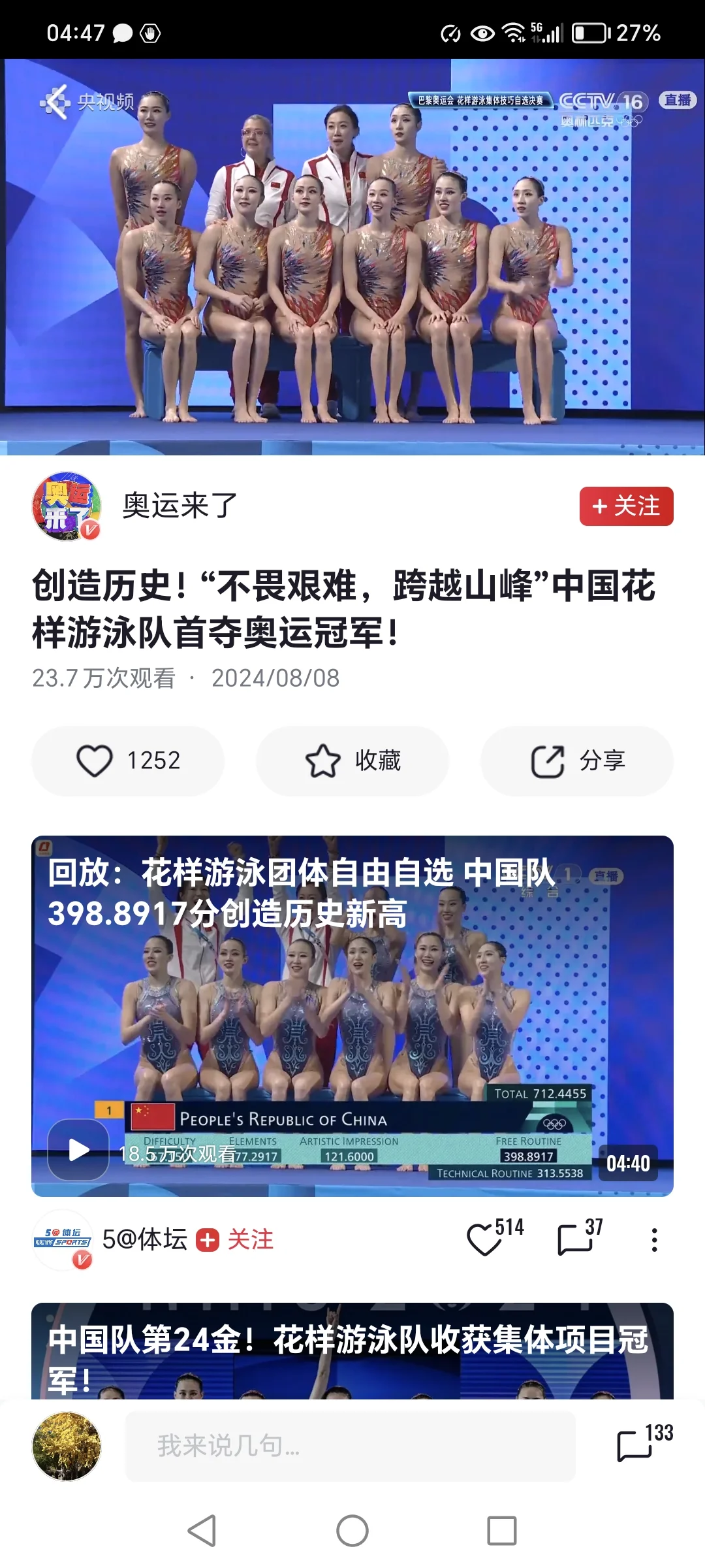 中国花样游泳 身材已遥遥领先