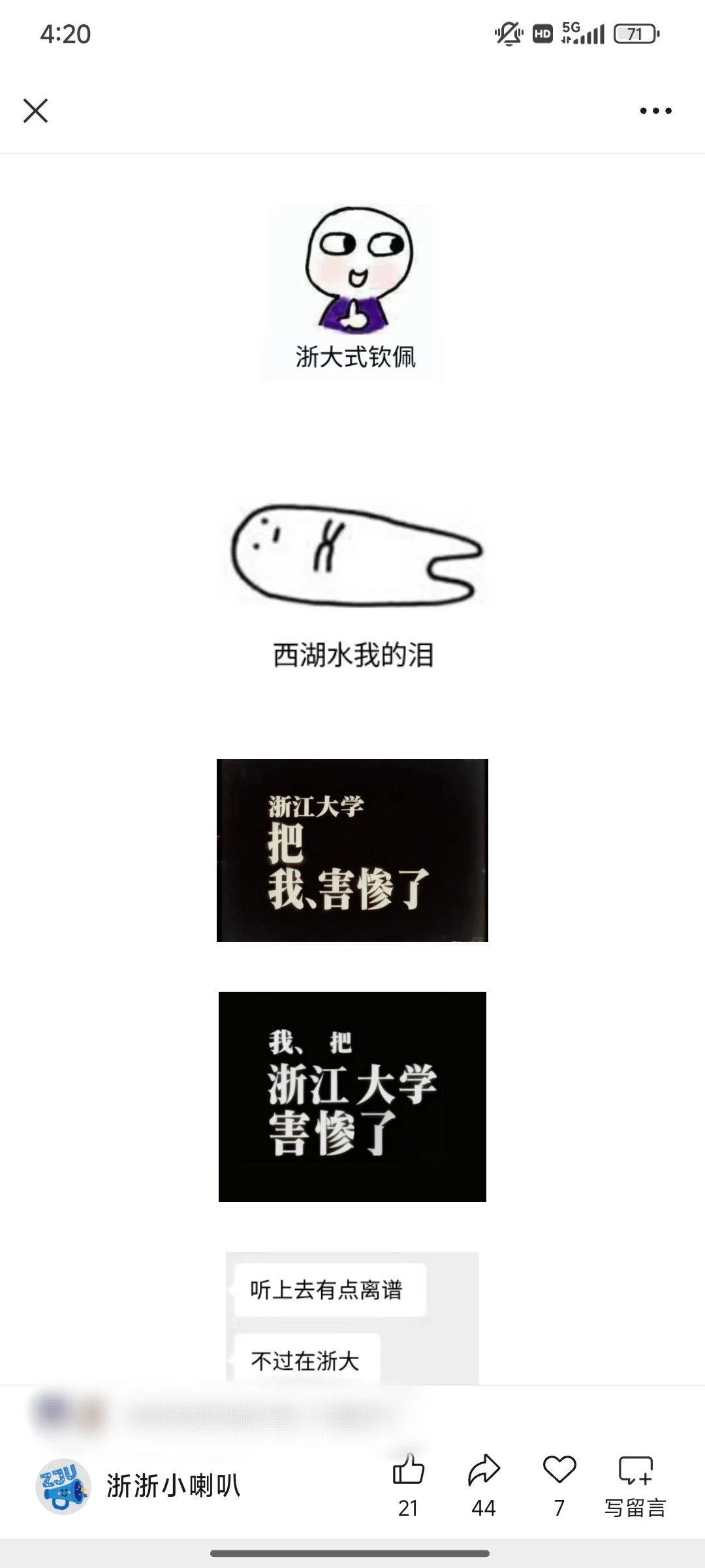 浙江大学表情包🌝一起来斗图