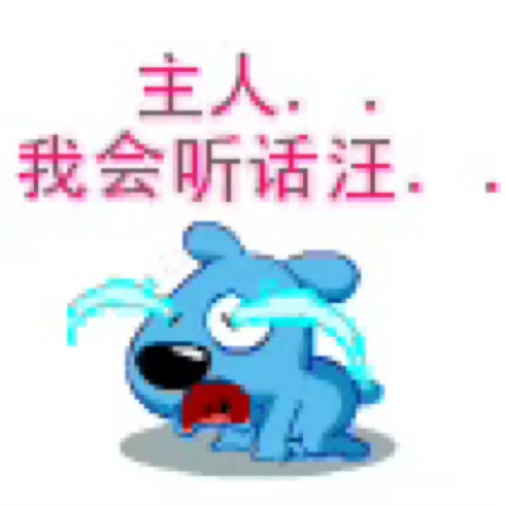 男朋友说再发这种表情包就和我分手💔