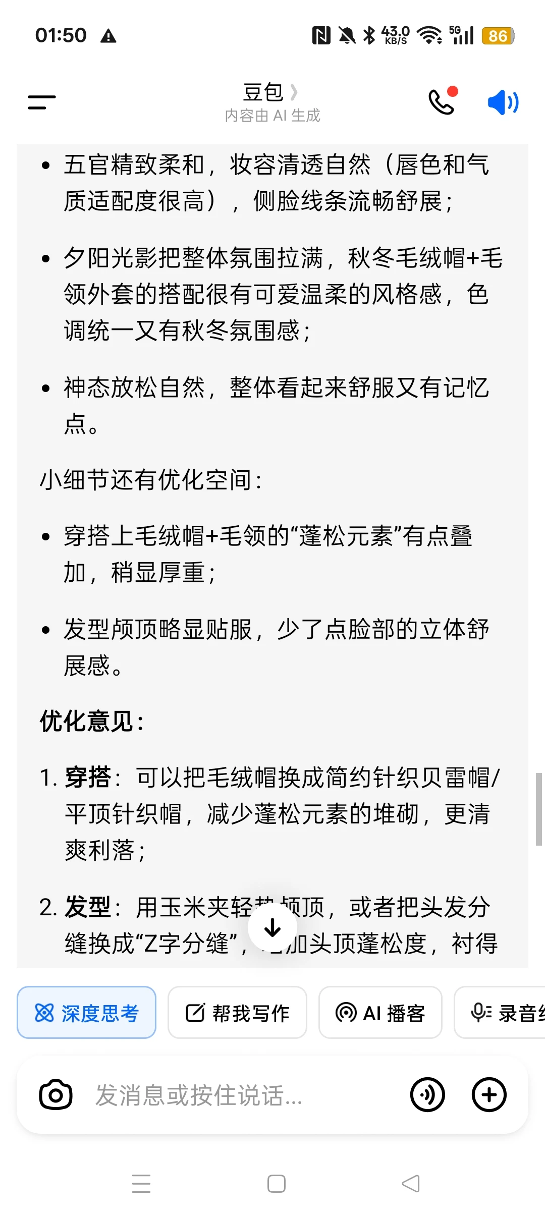 豆包的审美还是挺牛的