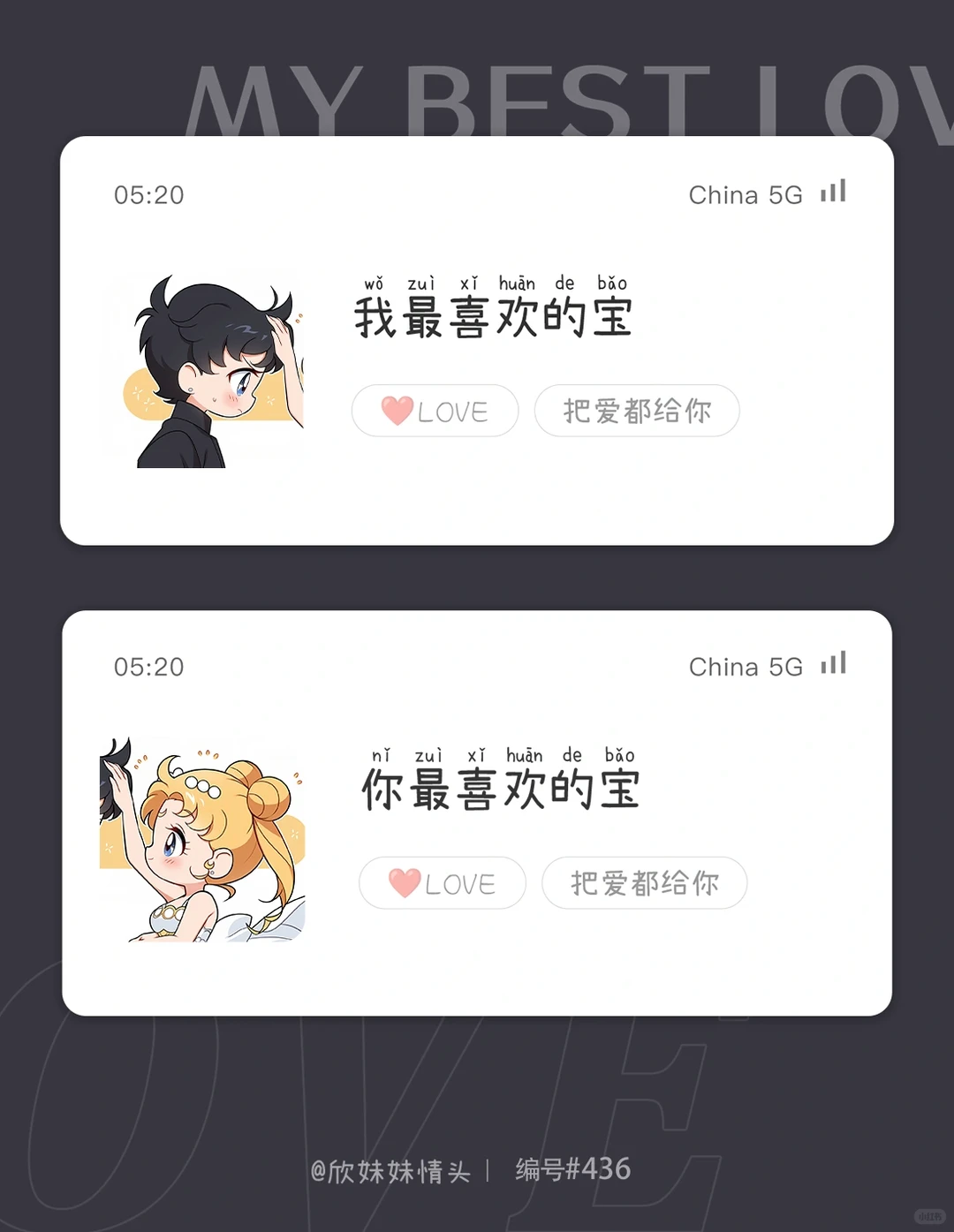 温柔抚摸我的宝 美少女战士情头