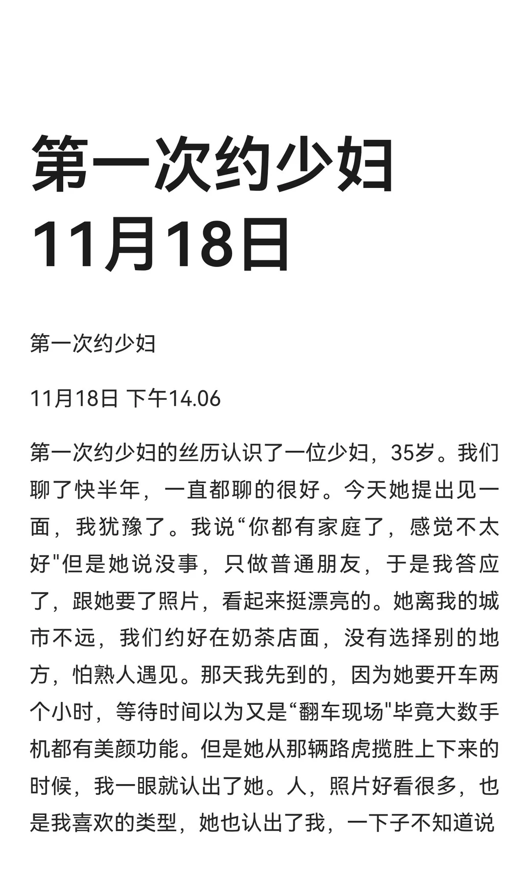 第一次约少妇11月18日