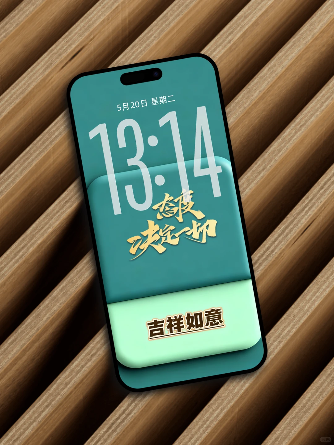 态度决定一切 | 高清手机壁纸