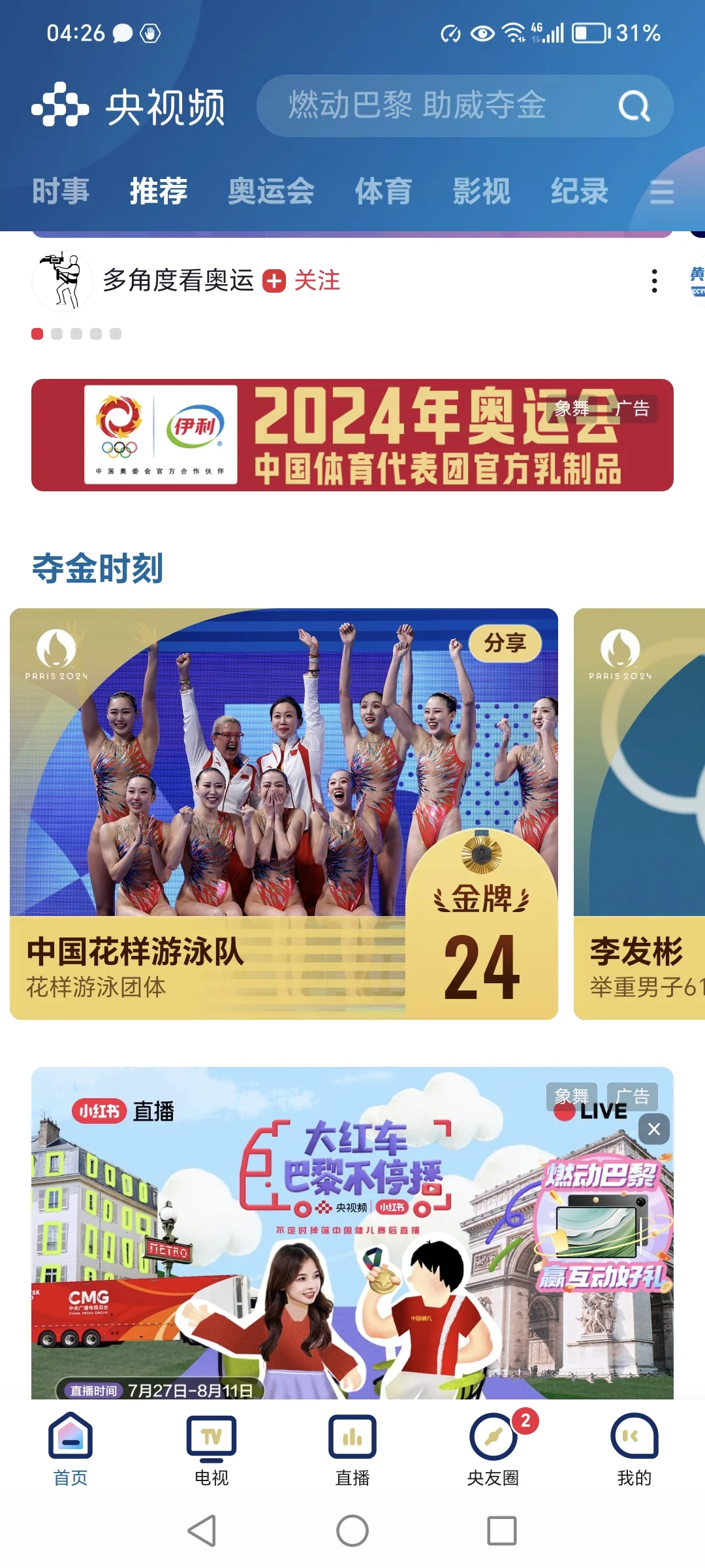 中国花样游泳 身材已遥遥领先