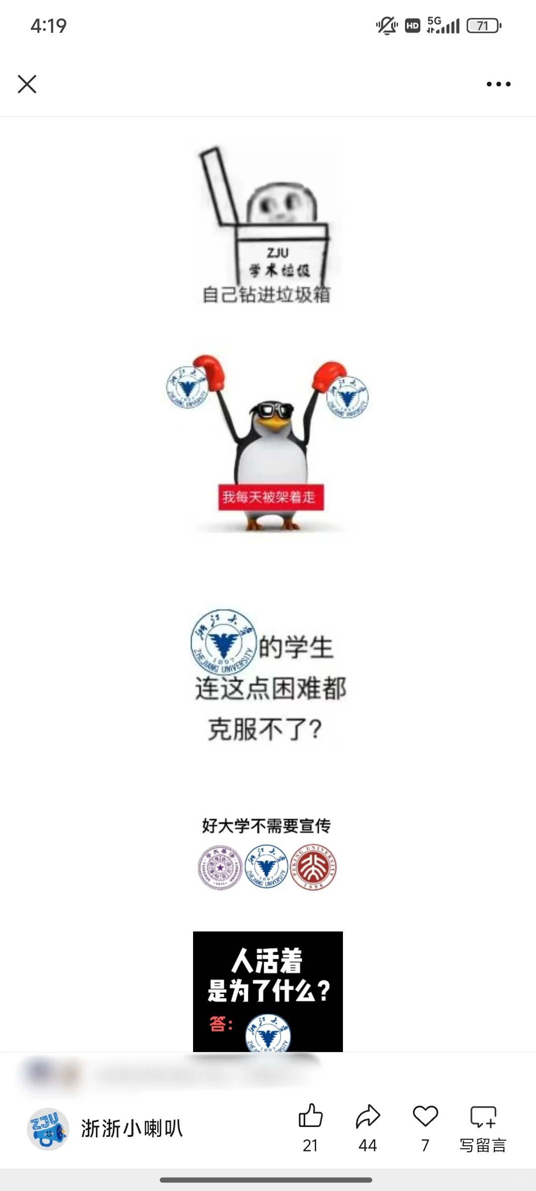 浙江大学表情包🌝一起来斗图