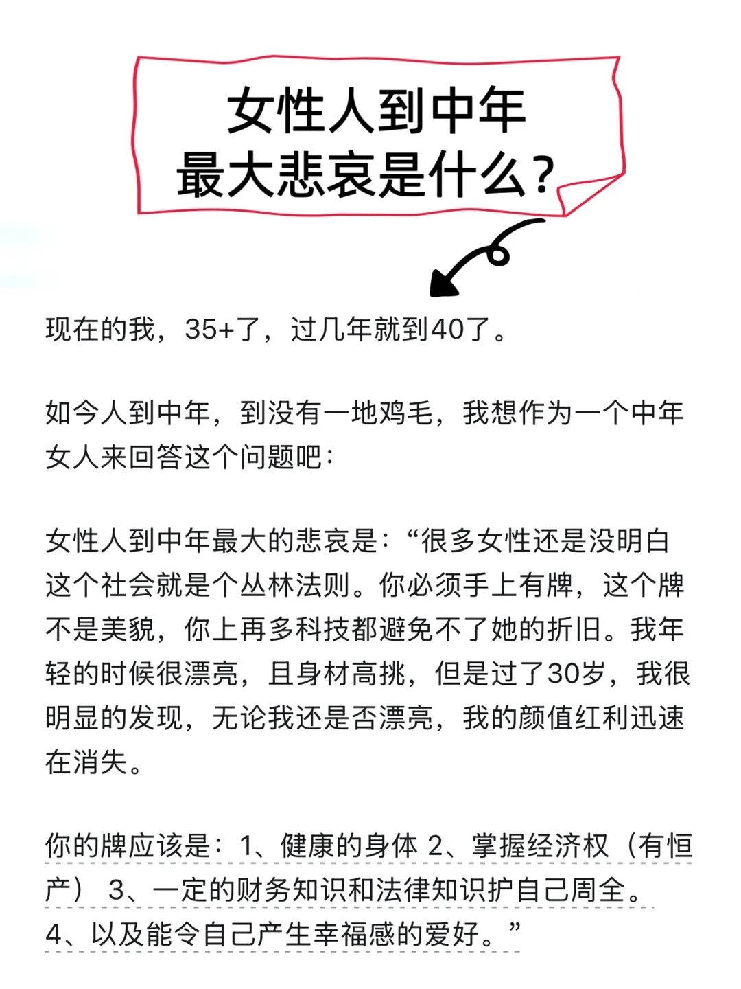 女性人到中年后，最大的悲哀是什么？