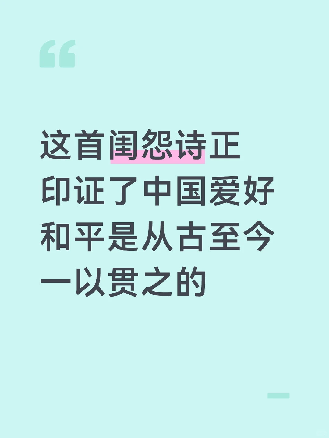 爱好和平说明我们不挑事，但是我们也不怕事