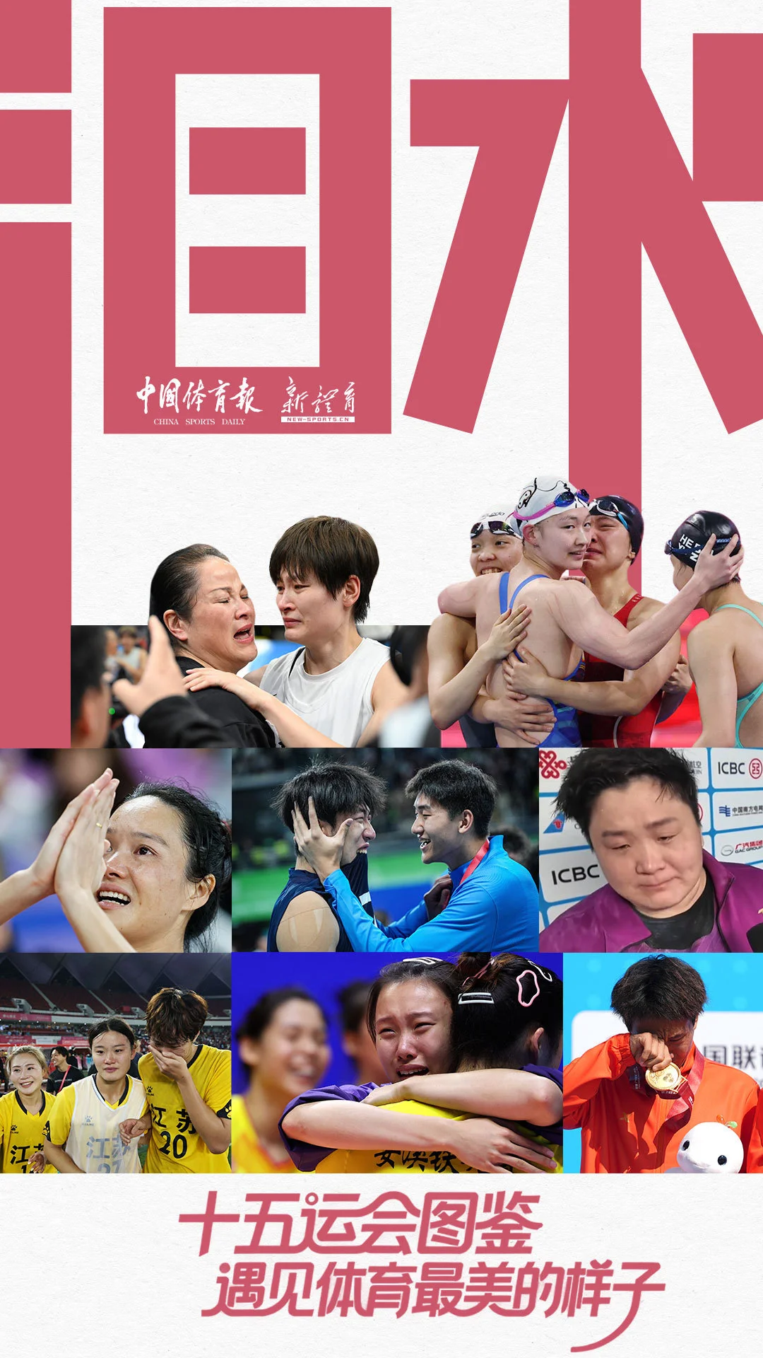 来自河北体育对冰洁的夸赞，🧊值得！！！