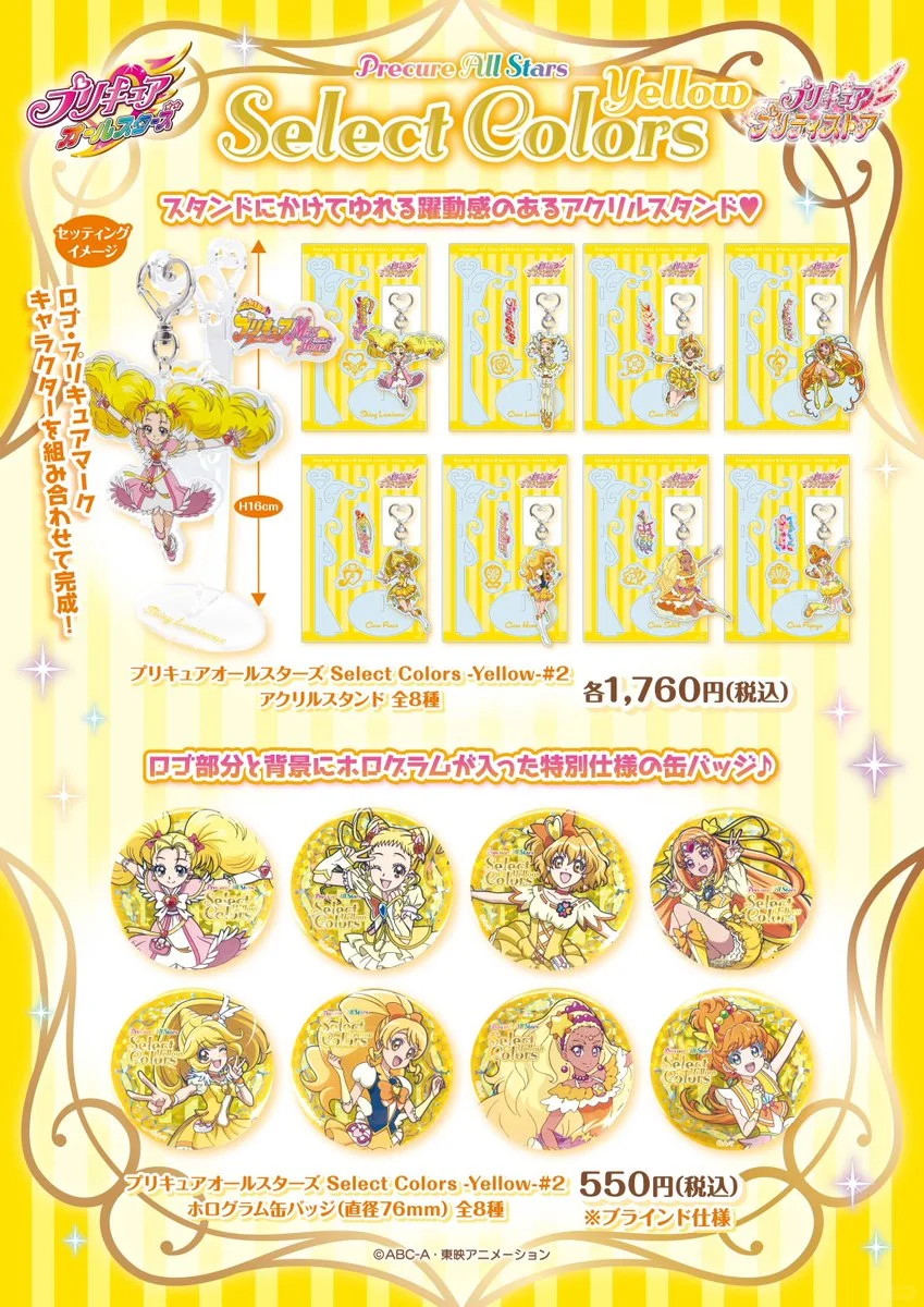 光之美少女 黄色系列 第九弹