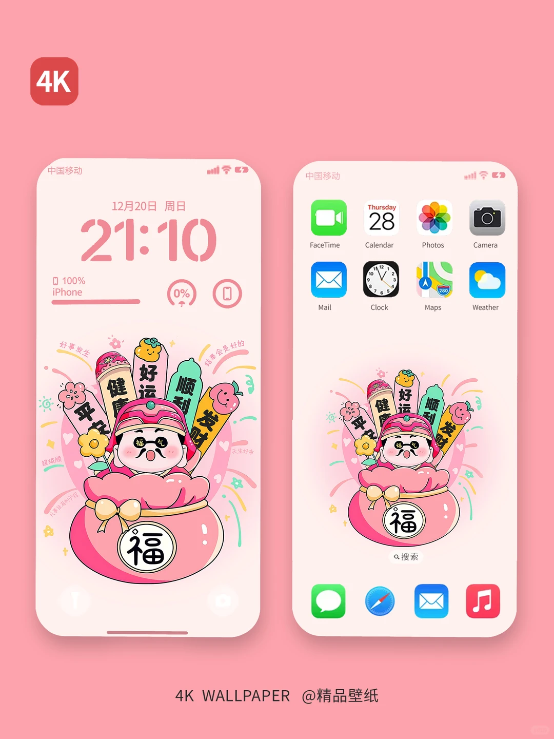 587|财神福气签手机壁纸