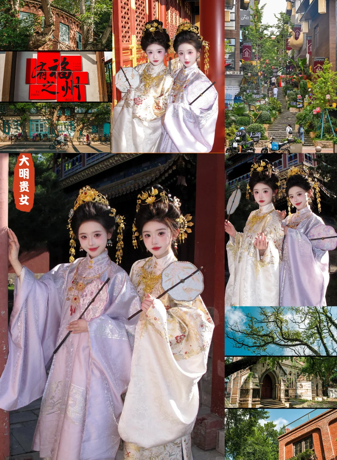 和闺蜜在福州cos 大明贵女✨结果美到失控！