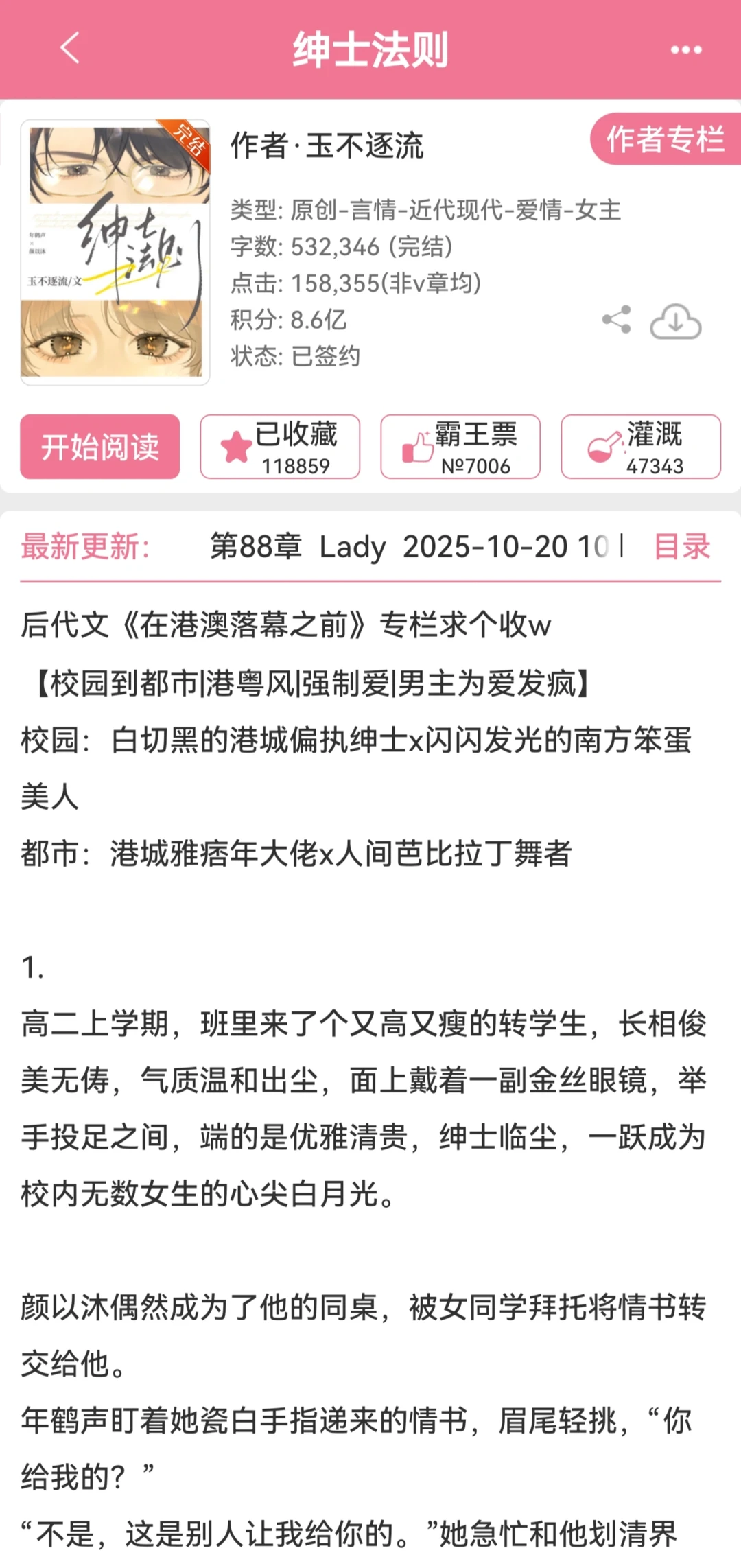 港圈太子爺x笨蛋美人，强制爱好刺激啊