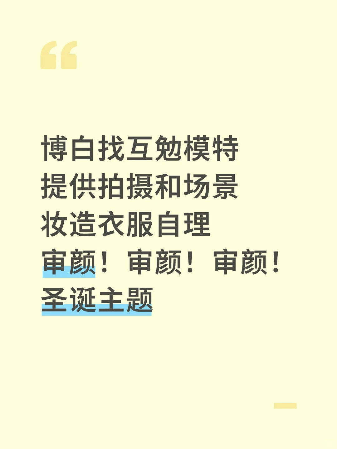 博白圣诞互勉模特