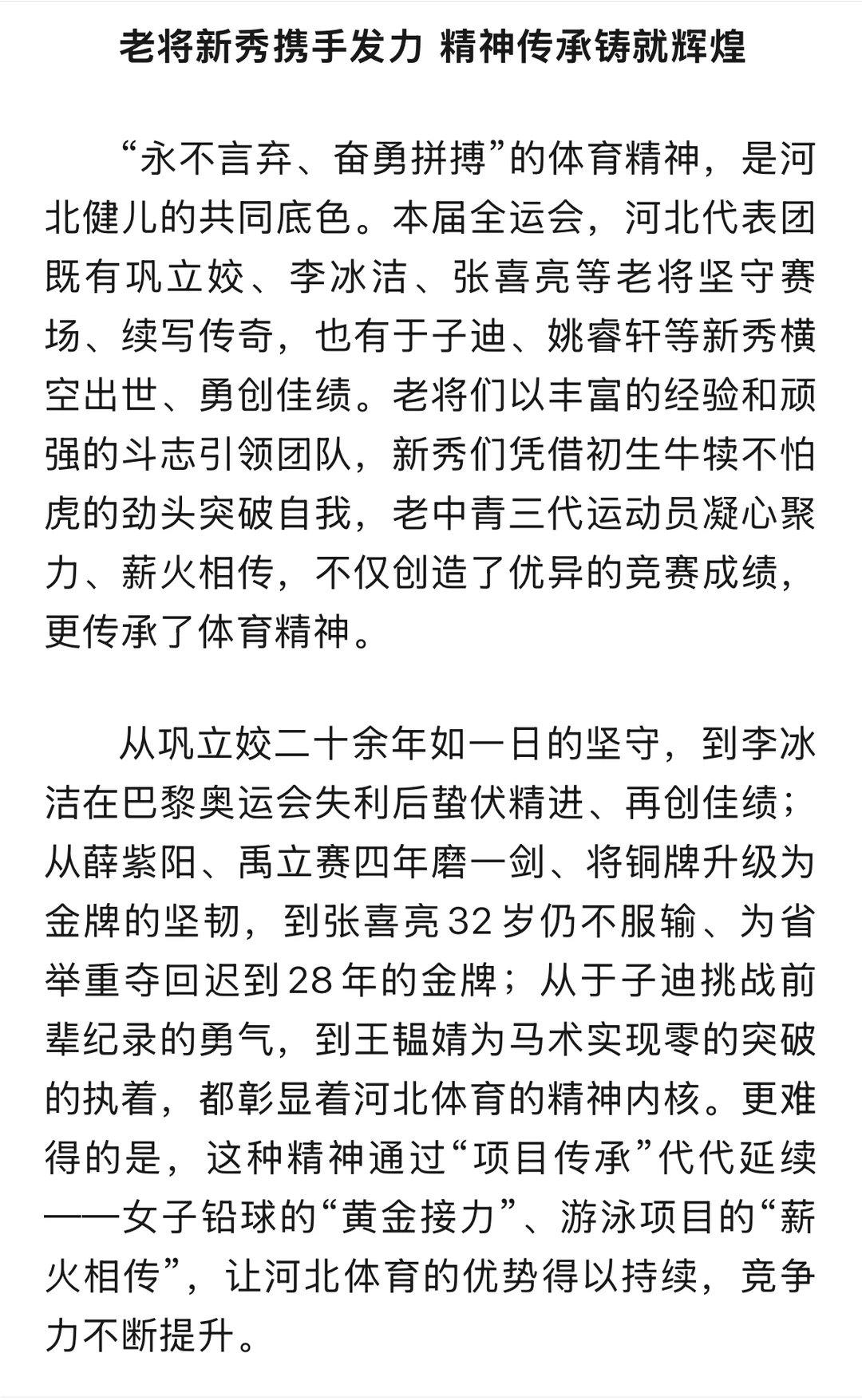 来自河北体育对冰洁的夸赞，🧊值得！！！