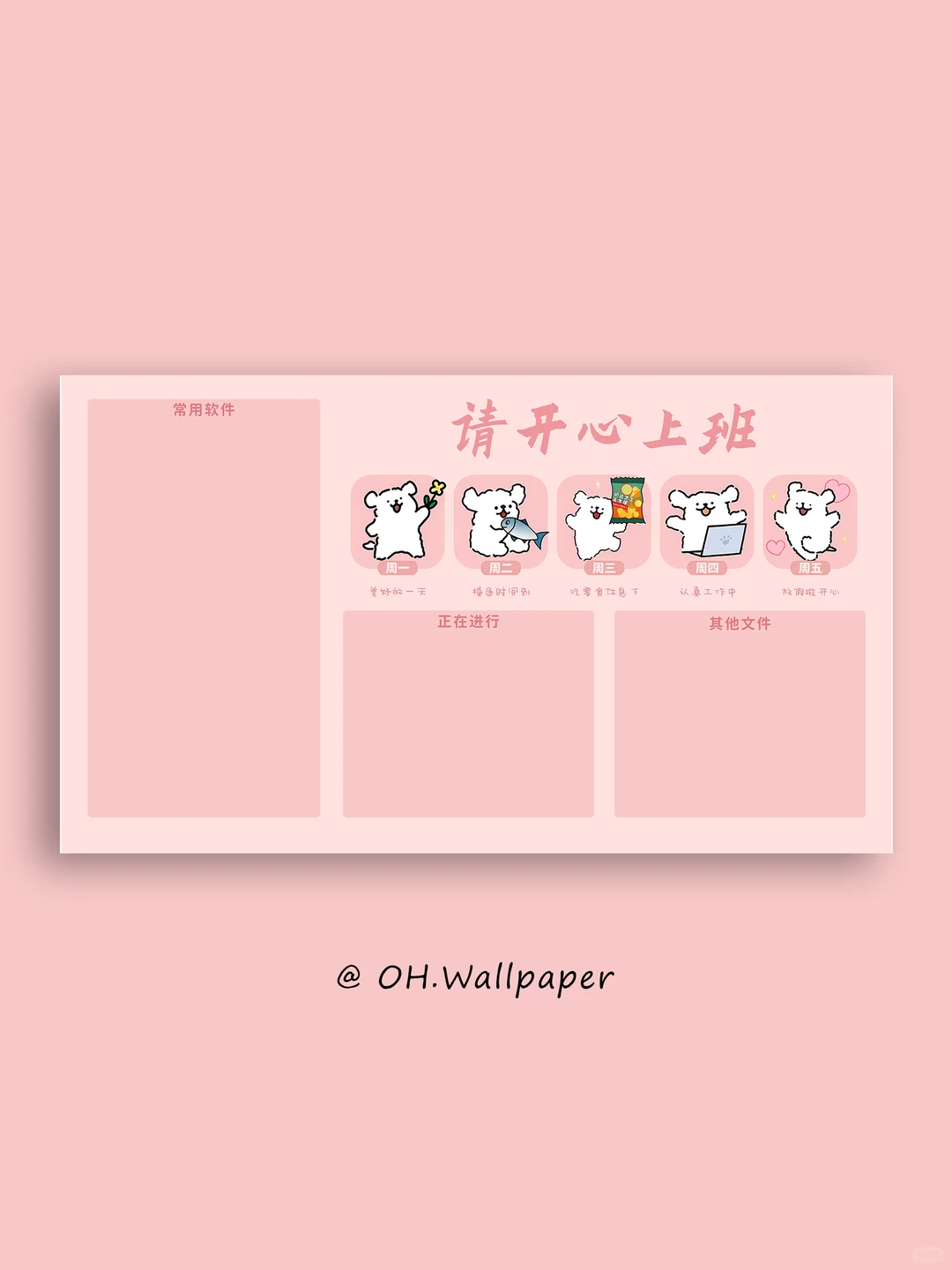 251｜线条小狗｜请开心上班电脑壁纸