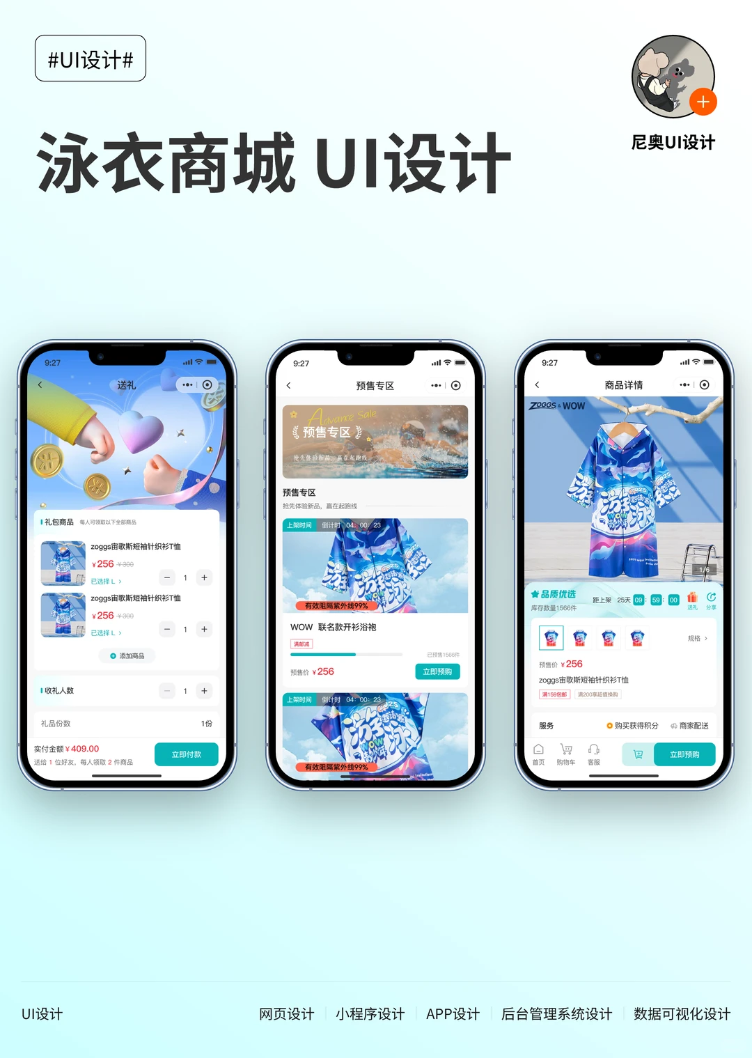 UI设计-泳衣商城类产品设计案例分享