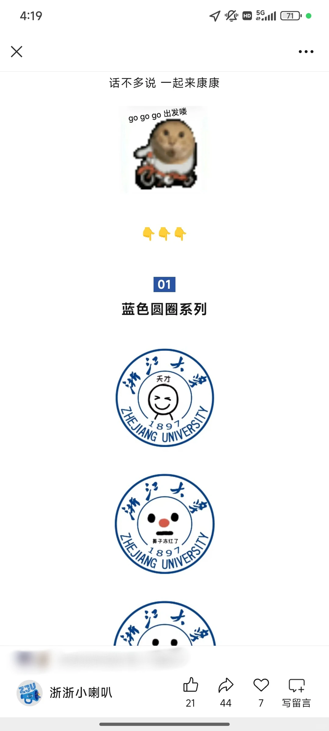 浙江大学表情包🌝一起来斗图