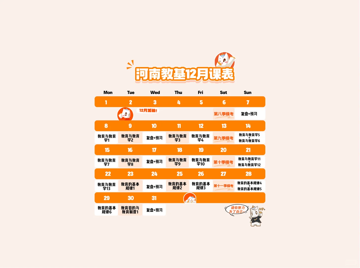 12月课表壁纸get🔥小小教师编，拿下！