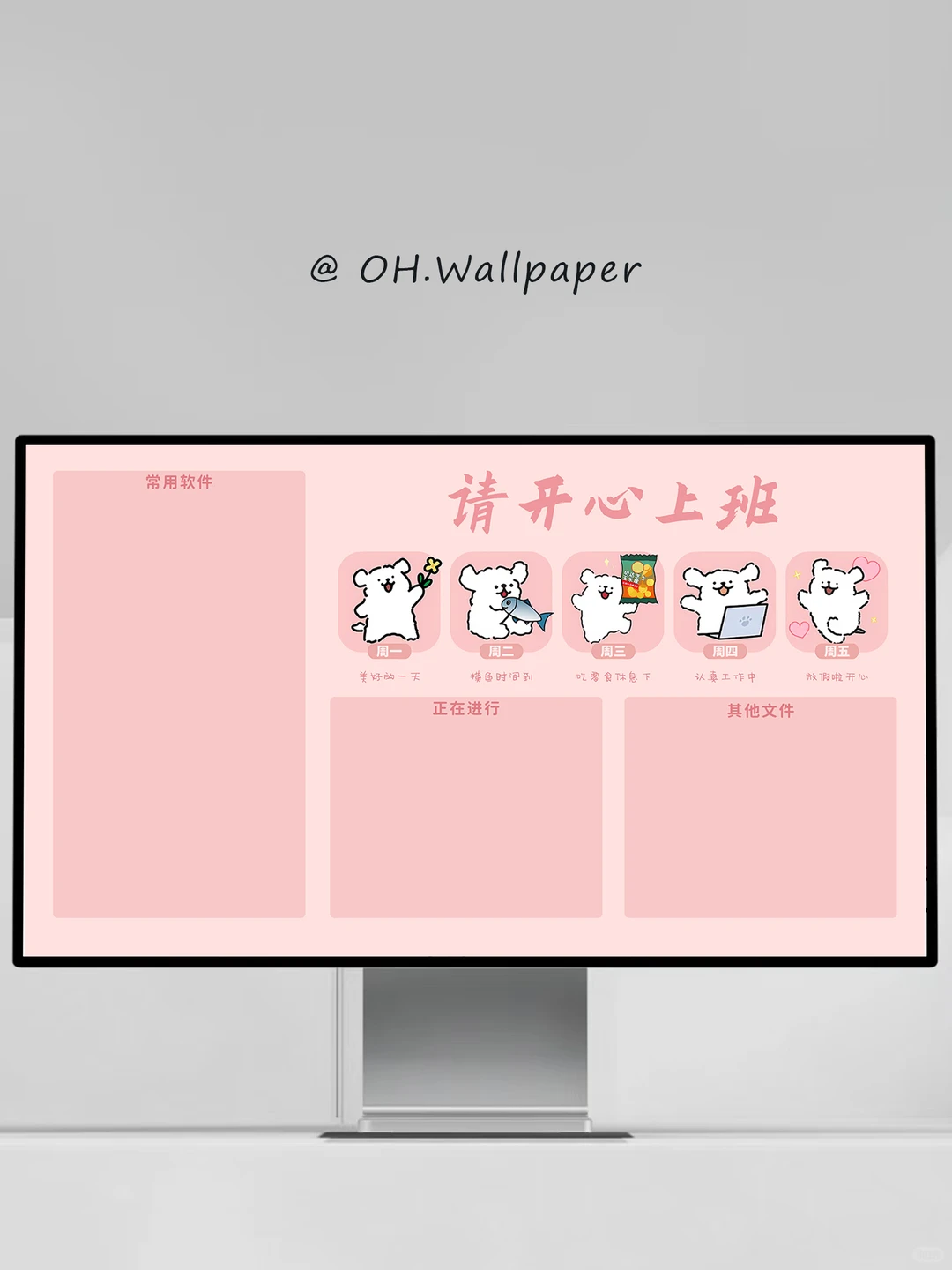 251｜线条小狗｜请开心上班电脑壁纸