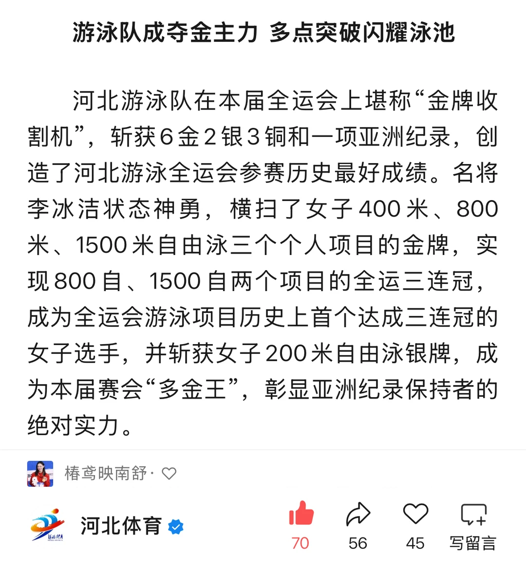 来自河北体育对冰洁的夸赞，🧊值得！！！