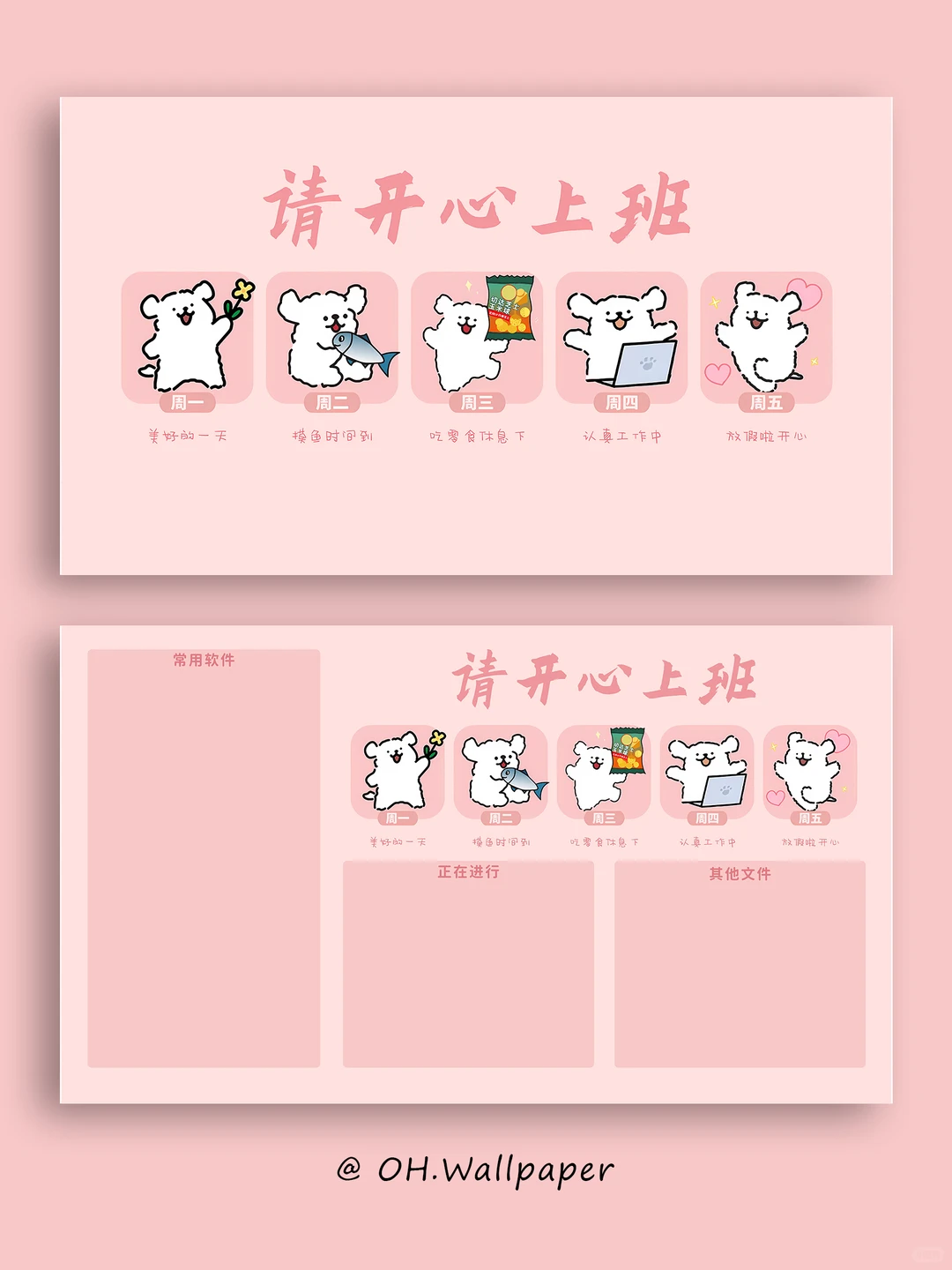 251｜线条小狗｜请开心上班电脑壁纸