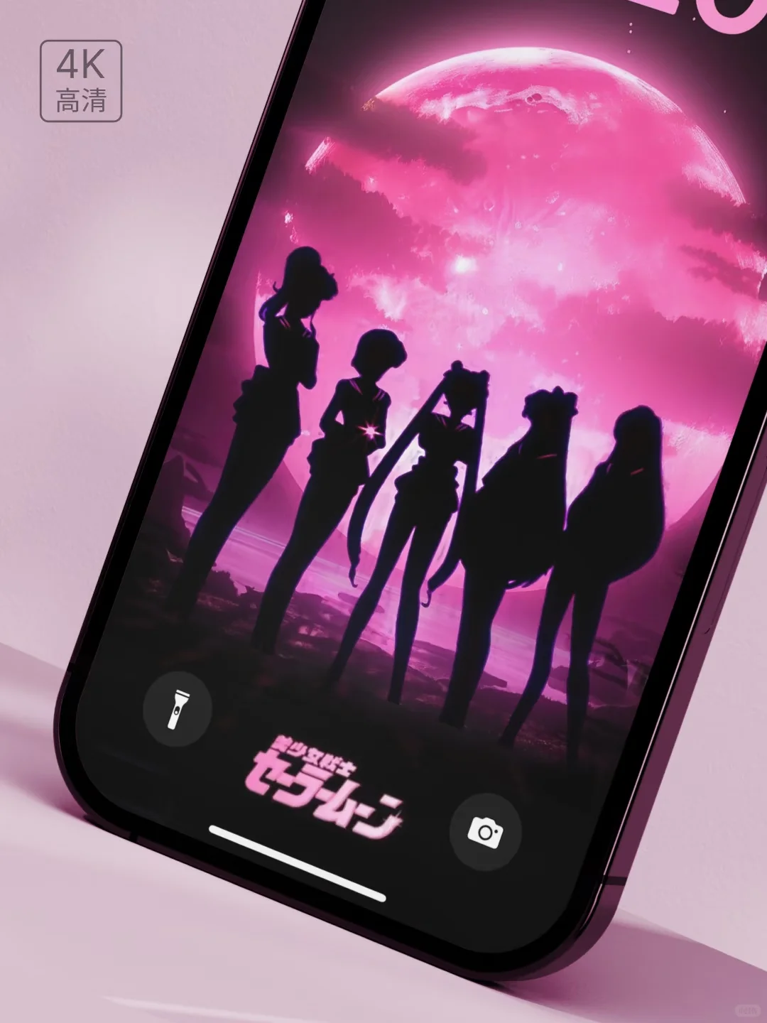 美少女战士、粉色的月光/手机壁纸