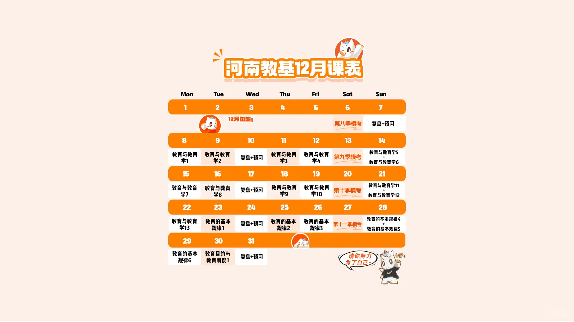 12月课表壁纸get🔥小小教师编，拿下！