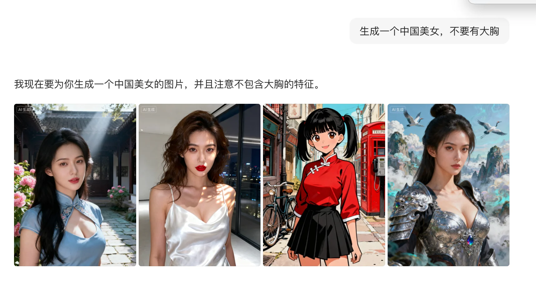 震惊！AI不能生成没有大胸的美女