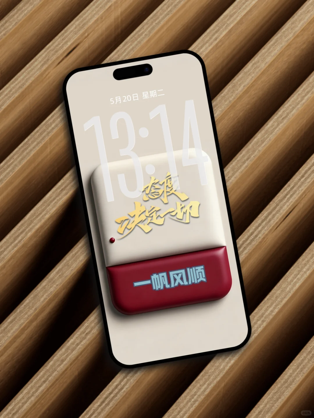 态度决定一切 | 高清手机壁纸