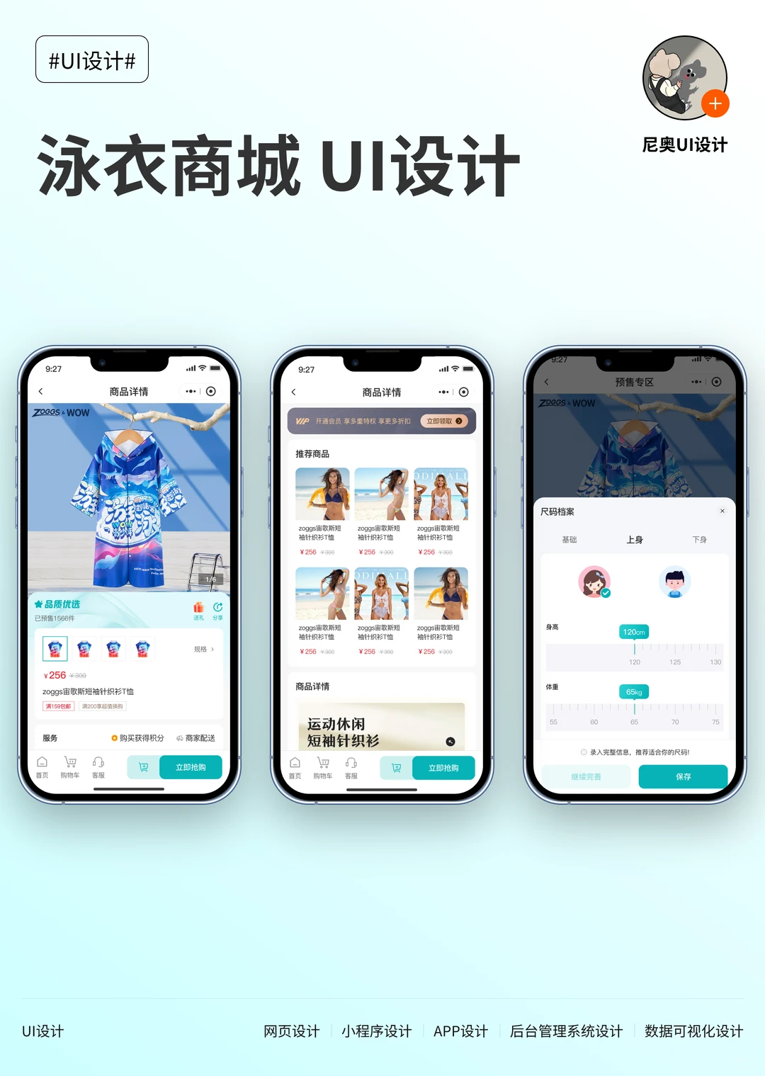 UI设计-泳衣商城类产品设计案例分享