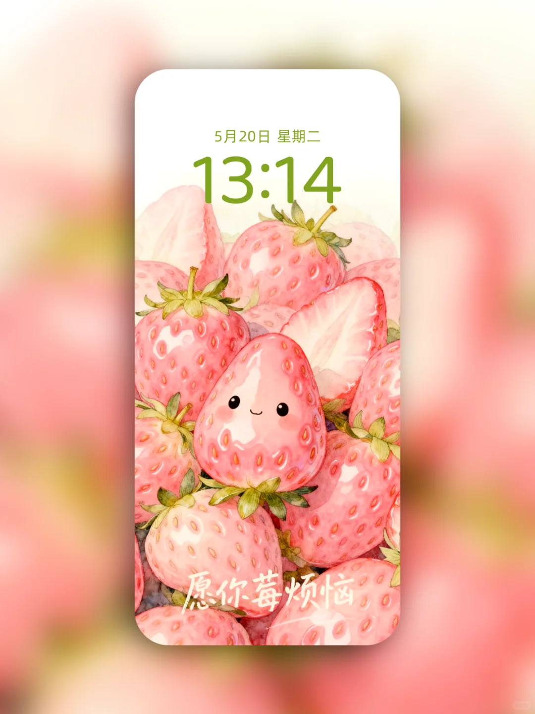 草莓🍓手机壁纸分享，可爱又治愈