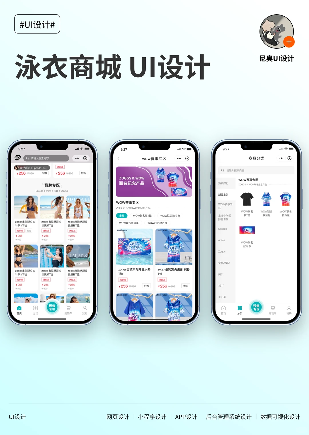 UI设计-泳衣商城类产品设计案例分享