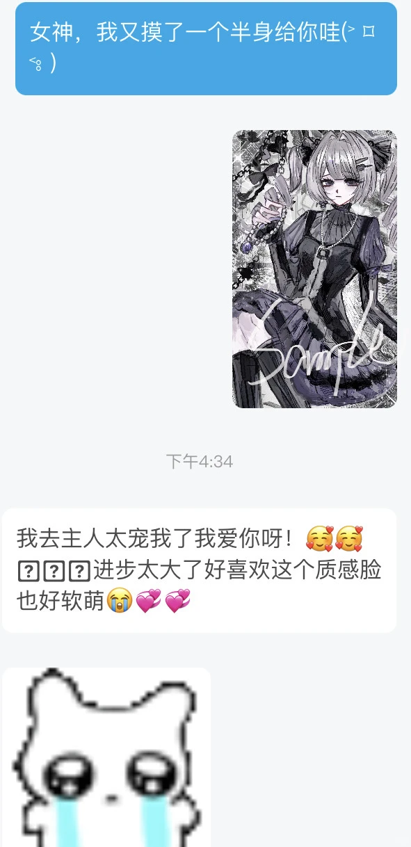 我女神说喜欢这个（纯炫耀）