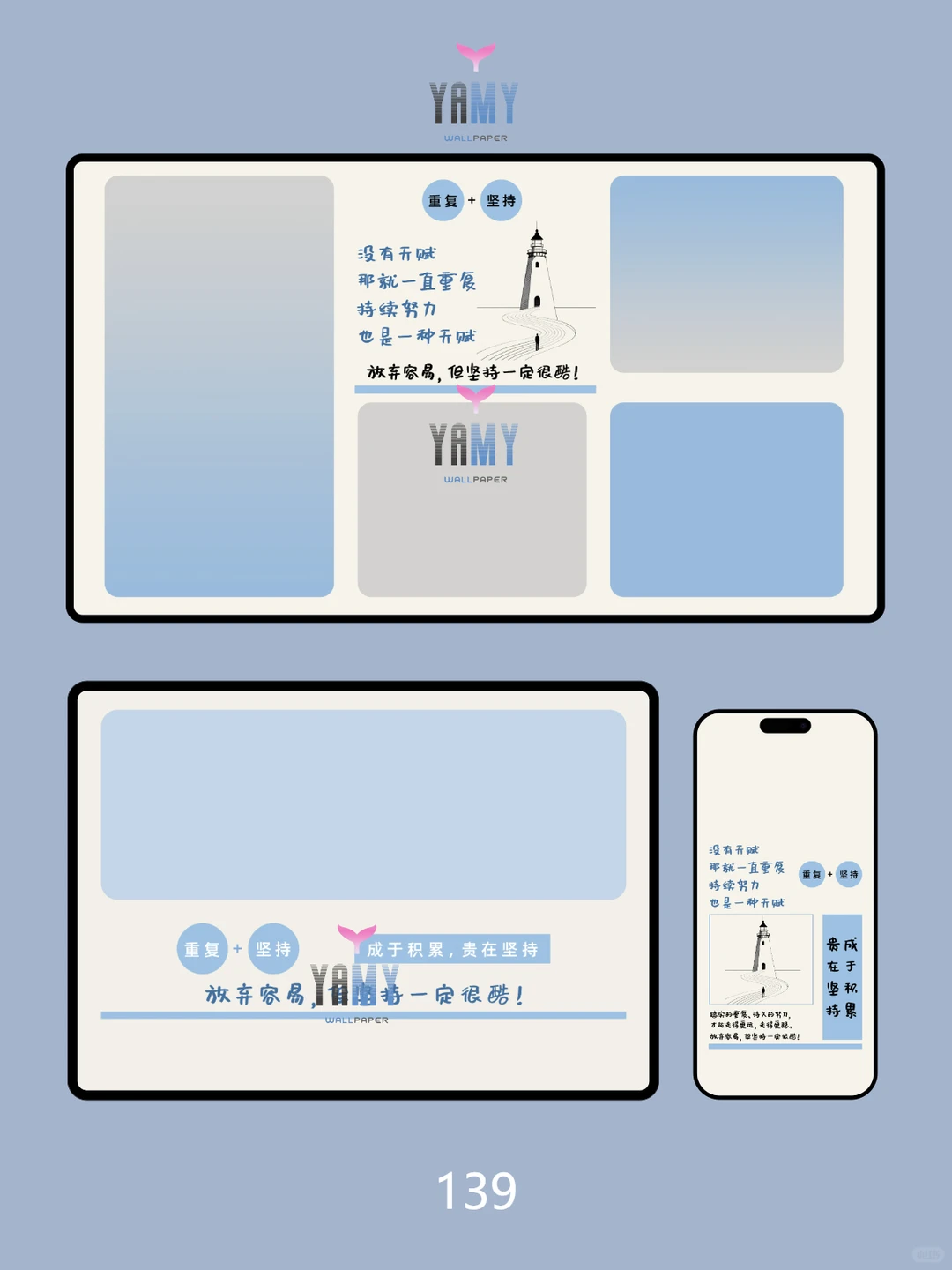 没有天赋，那就一直重复 | 平板电脑壁纸 139