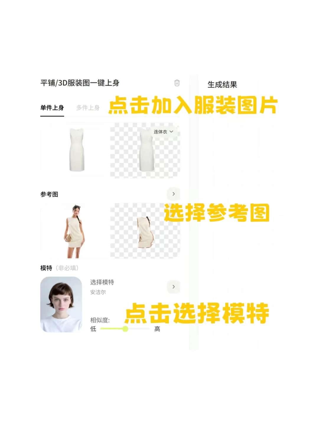 如何用AI一键给模特换衣（电商收藏）