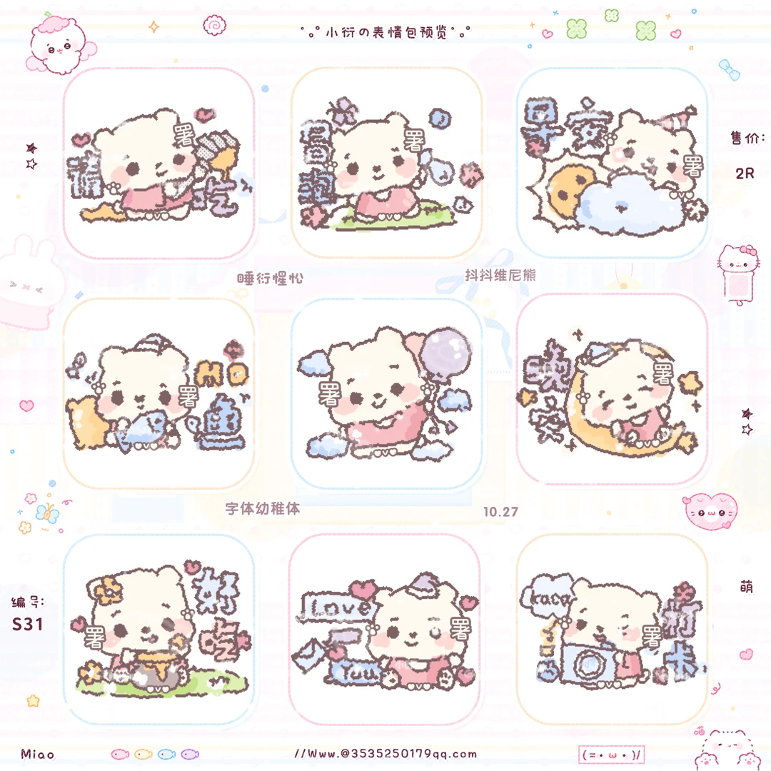 全彩表情包（多图）