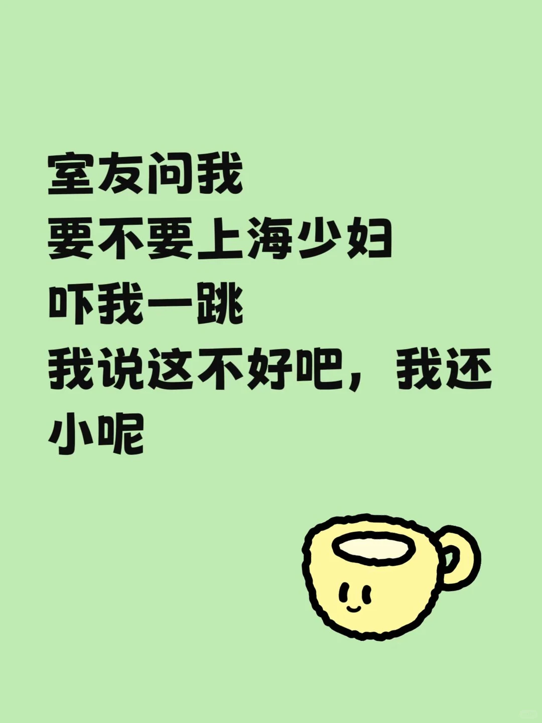 原来是上海少妇呀，我还以为是上海少妇呢