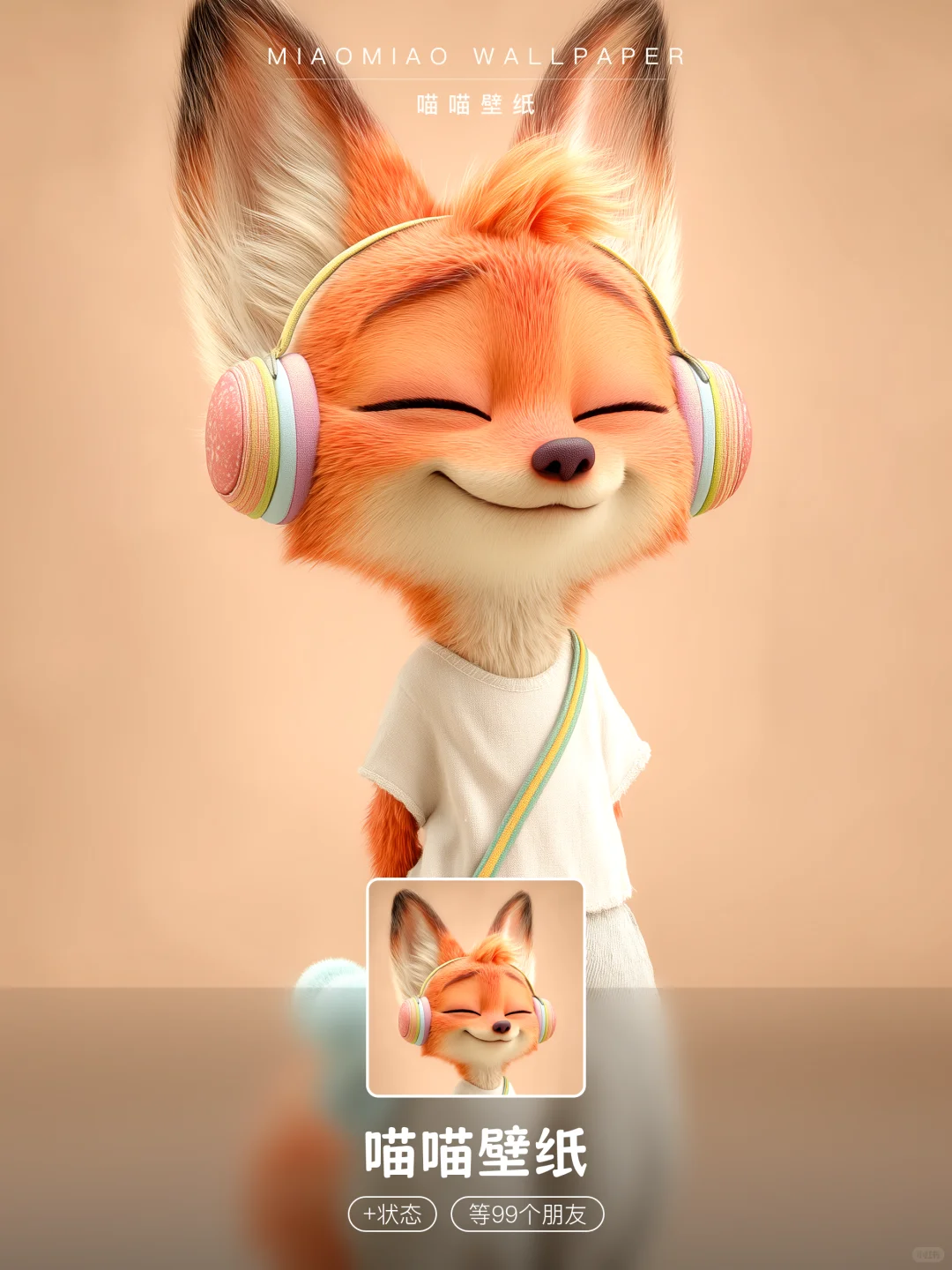 喵喵壁纸｜🦊🎵🎵🎵
