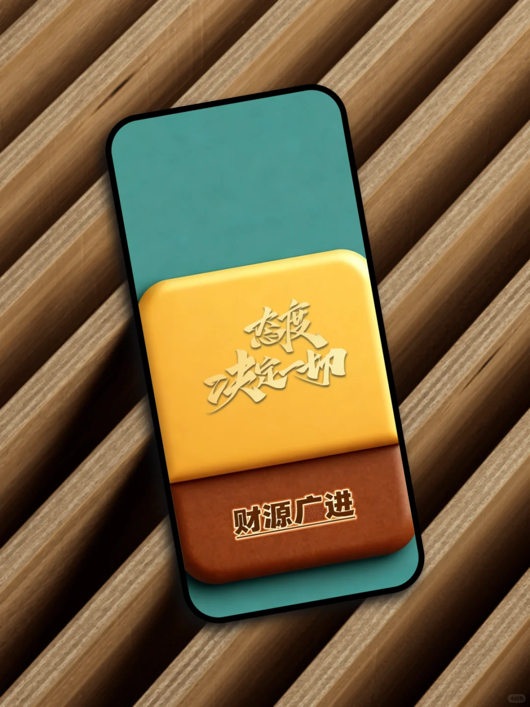 态度决定一切 | 高清手机壁纸