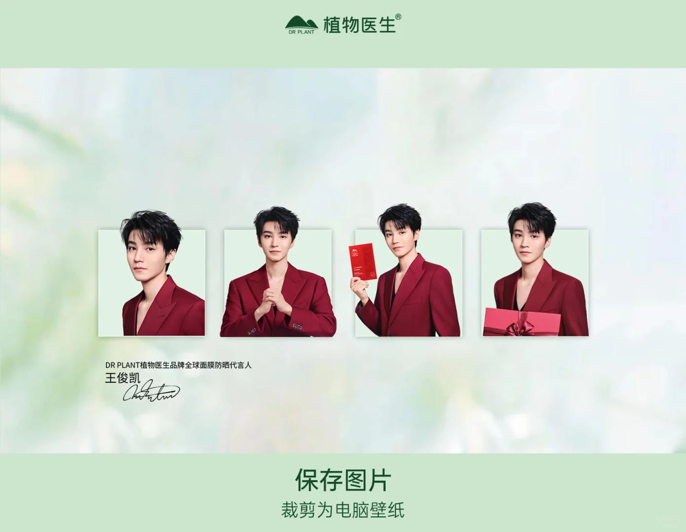 👻求夸夸！小植已奉上王俊凯全套桌面壁纸