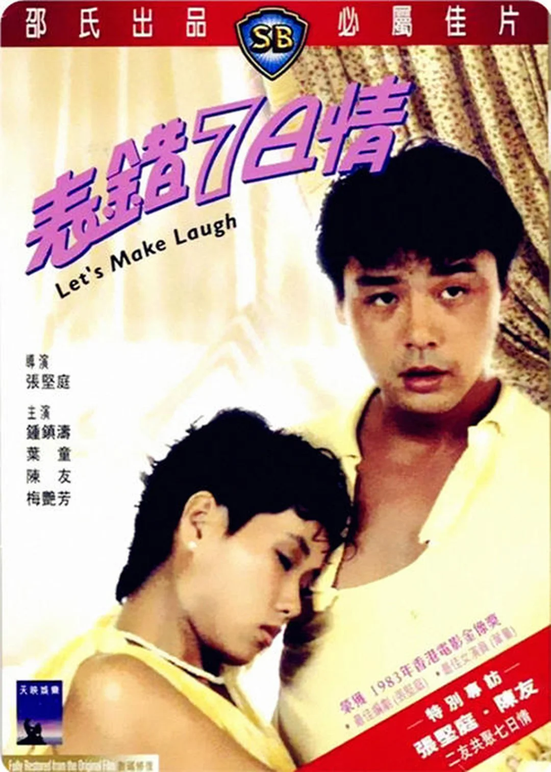 第552部电影：《表错七日情》